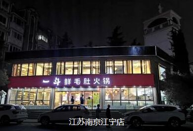 开火锅店需要注意什么